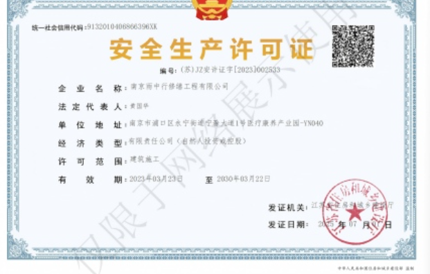 封开建筑企业安全生产许可证