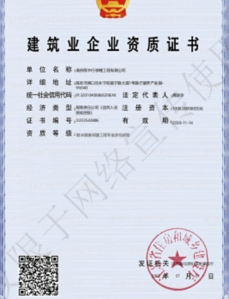 封开防水防腐资质证书