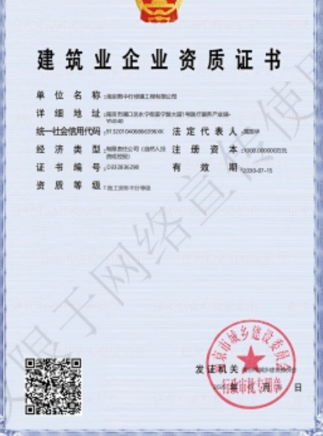 封开建筑施工资质证书