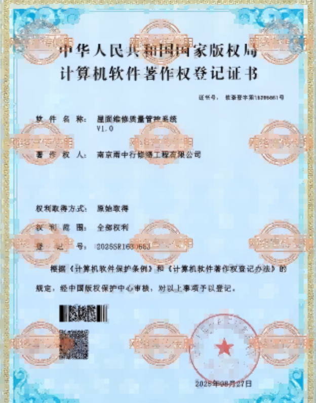 封开屋面维修管控系统证书