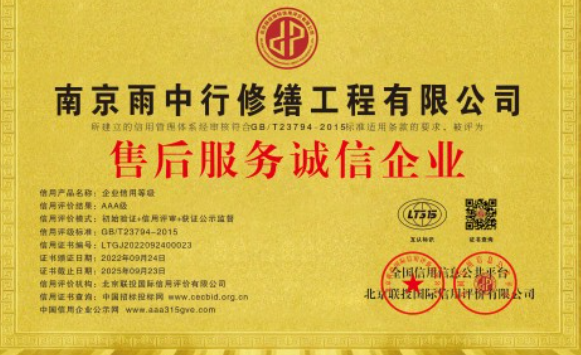 封开售后服务诚信企业证书