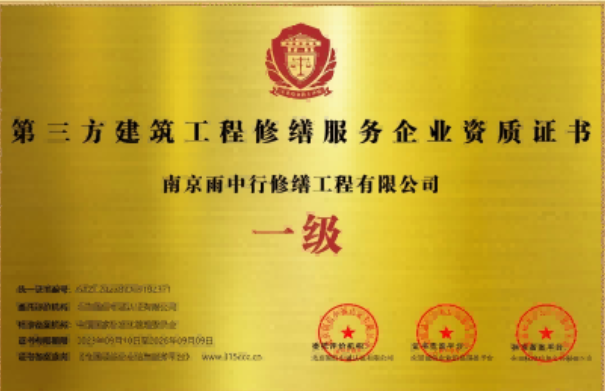 封开第三方建筑修缮服务企业资质证书